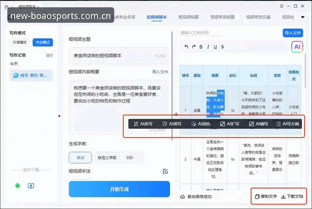 博澳体育APP功能到底该怎么用？实测技巧让你效率翻倍